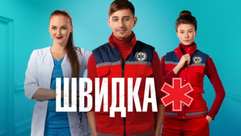 Многие в ВСУ: где сейчас и как изменились актеры сериала "Скорая"