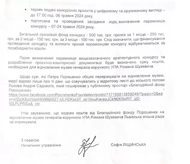 Фонд Порошенко, несмотря на обещания, так и не дал денег на восстановление музея Шухевича