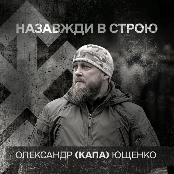 На фронте погиб главный сержант бригады «Хартия» Александр Ющенко | ФОТО