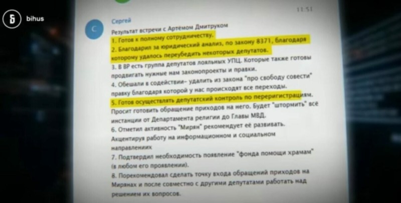 СМИ: Нардеп Дмитрук сотрудничает с подозреваемым в госизмене священником УПЦ МП | ФОТО | ВИДЕО