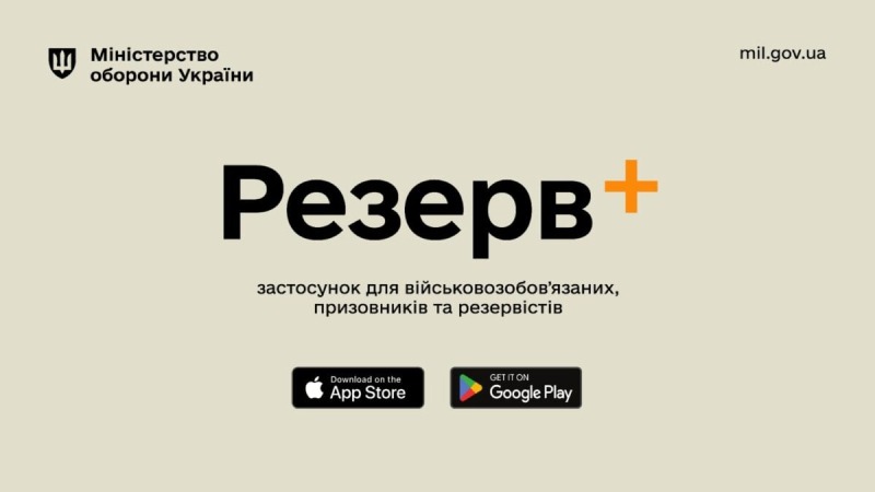 «Пропущений урок», «kid_age_info», lesson_detail_deadline»: Приложение Резерв+ создано на основе школьного дневника