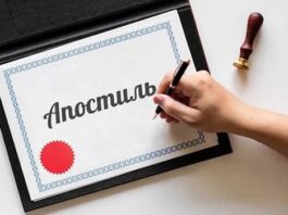 Апостиль документов об образовании