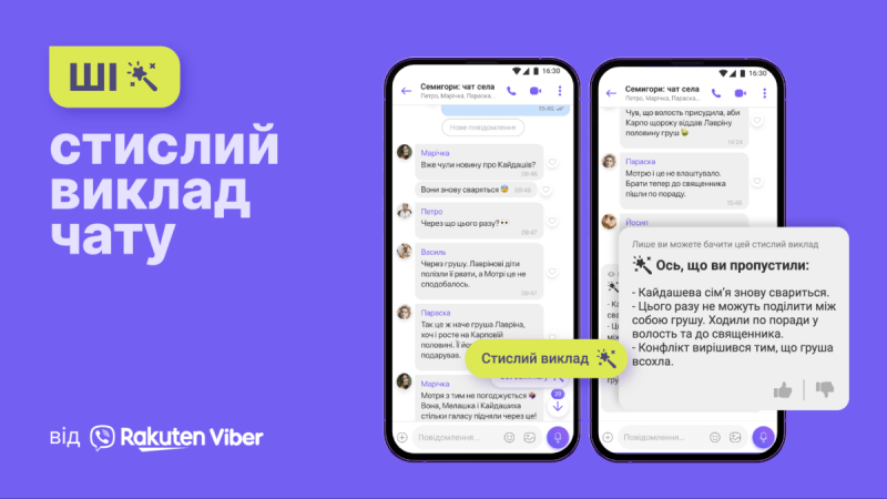 В Viber появился ИИ: что он будет делать | ФОТО