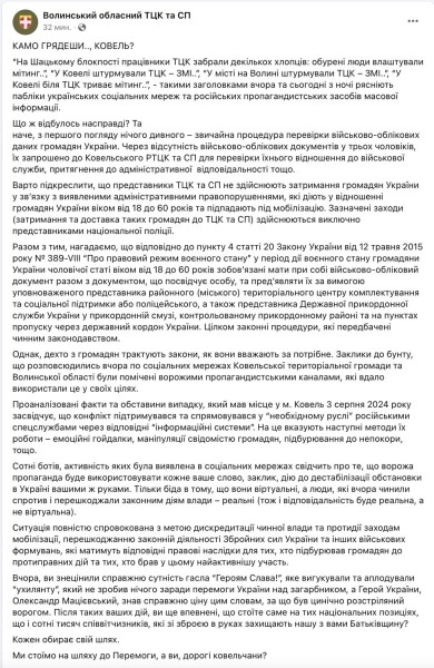 В Ковеле местные жители штурмовали ТЦК. Военкомы говорят — провокация спецслужб РФ