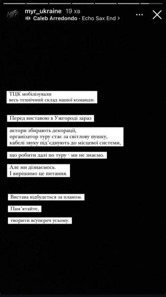 В Ужгороде ТЦК мобилизовали весь технический персонал музыкально-театрального проекта МУР