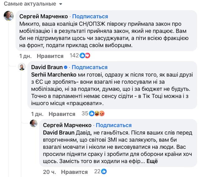 Арахамия заявил, что фракция «Слуга народа» готова пойти на фронт при одном условии