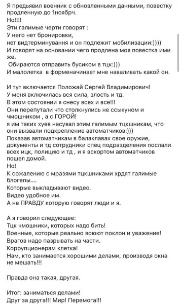 Владелец Стеко оскорбил военного, его задержали и отпустили. После этого он призвал бить ТЦКшников