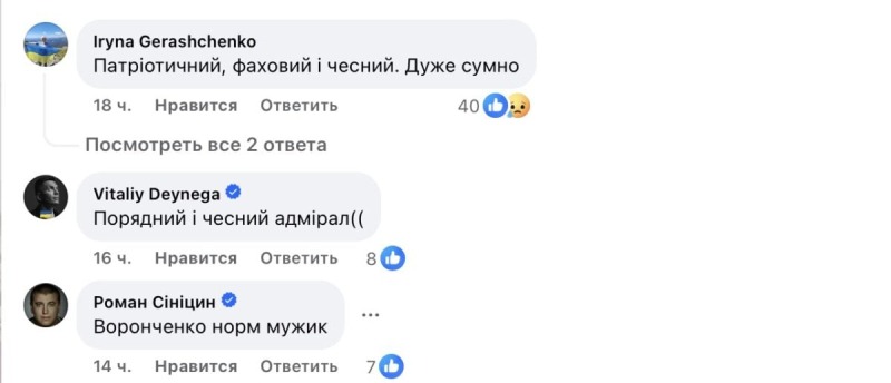 Умеров должен уйти: Украинцев возмутило безосновательное увольнение адмирала Воронченко