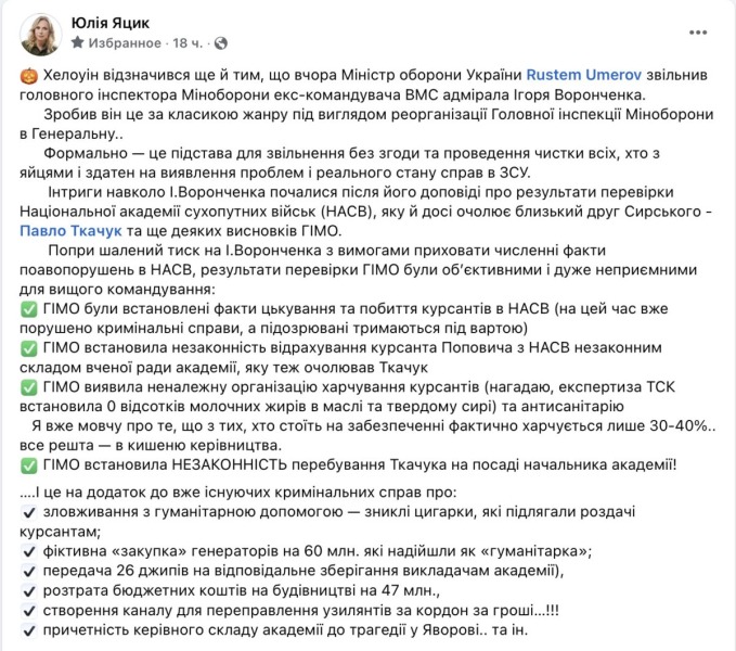 Умеров должен уйти: Украинцев возмутило безосновательное увольнение адмирала Воронченко