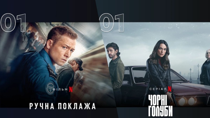 10 лучших фильмов и сериалов на Netflix, которые стали фаворитами украинцев