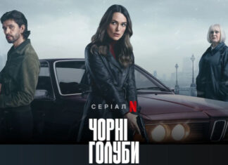 10 самых популярных фильмов и сериалов на Netflix, которые обожают смотреть украинцы