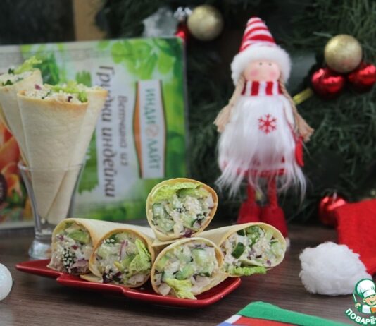 Праздничная закуска в тортилье