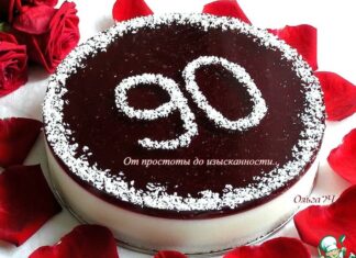 Торт «90 лет»