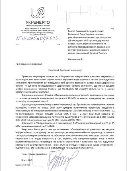 Гигаватт Зеленского: В «Укрэнерго» рассказали, сколько генерации построили на самом деле