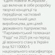 Канал «Рада» выделил 100 млн грн фирме, связанной с бывшим бизнес-партнером Зеленского