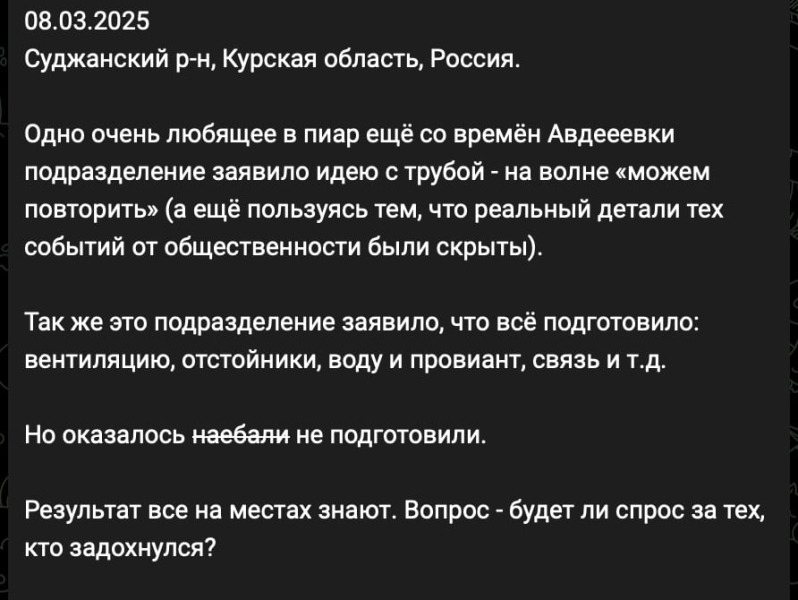 Часть оккупантов задохнулась в трубопроводе, пытаясь зайти в Суджу | ФОТО