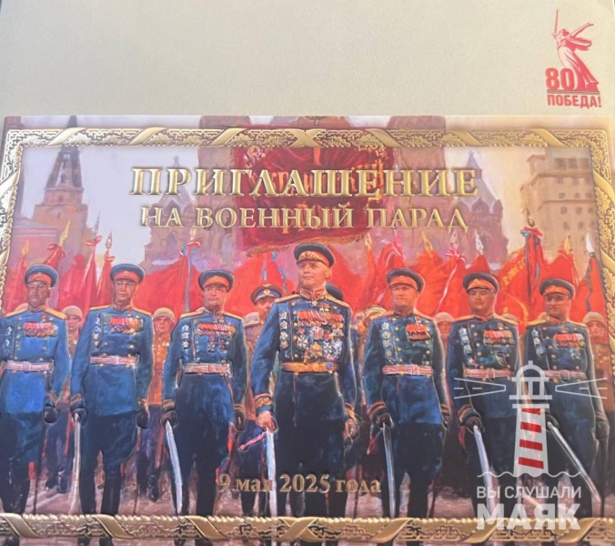 В РФ гости парада Победы получили приглашения с изображением колонны 1-го Украинского фронта | ФОТО