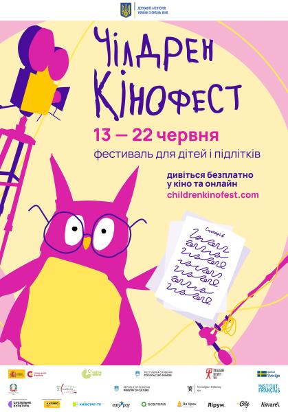 Что посмотреть на 12-м Чилдрен Кинофесте и когда и где состоится событие