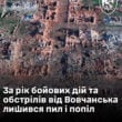 Год с начала наступления оккупантов на Волчанск: Военные показали шокирующие кадры разрушенного города