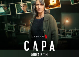 10 самых популярных сериалов на Netflix, которые чаще всего смотрят украинцы