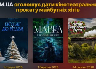 3 новых украинских фильма, которые станут настоящими хитами: даты самых ожидаемых премьер