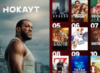 Готовьте попкорн: 10 самых популярных фильмов на Netflix, которые больше всего полюбились украинцам