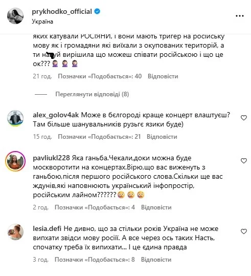 Приходько заявила, что возвращается к своему русскоязычному репертуару и нарвалась на хейт
