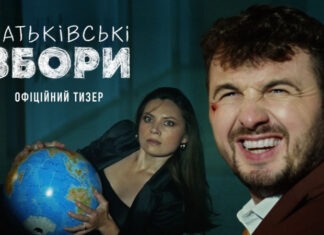 С Антониной Хижняк: новейшая украинская комедия о перевоспитании невыносимых взрослых