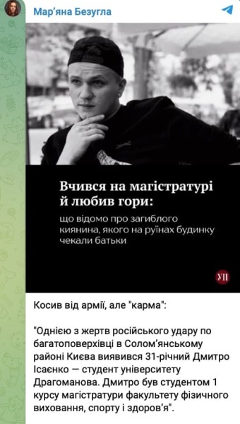 Учился на магистратуре: что известно о погибшем киевлянине, которого родители целый день ждали возле руин