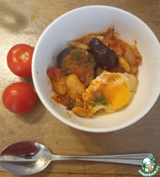 Баклажан с масляными бобами и яйцами
