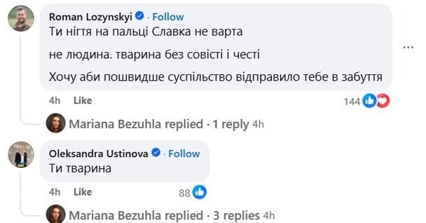 Безуглую раскритиковали за «людоедский пост» о погибшем Рущишине