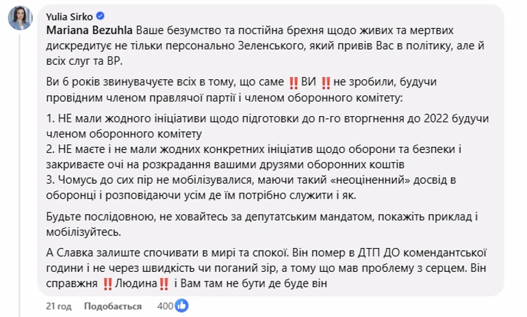 Безуглую раскритиковали за «людоедский пост» о погибшем Рущишине