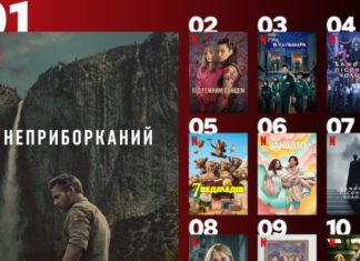Что украинцы смотрят на Netflix: 10 самых популярных сериалов