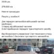 Глава Деснянской РГА Киева предложил передать военным ржавую Волгу