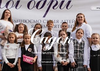 Набір в нульовий клас, ліцей і дитячий садок «Мої обрії»