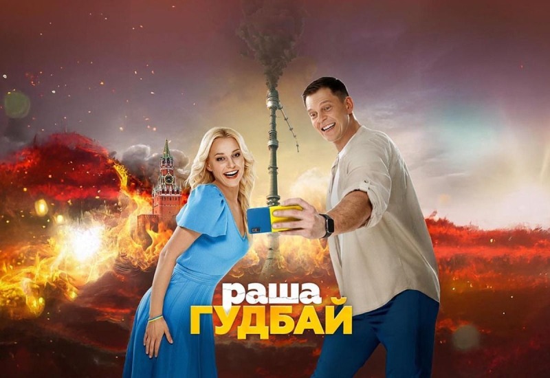 Скандальный фильм "Раша кудбай" до сих пор в трендах: где снимали комедию