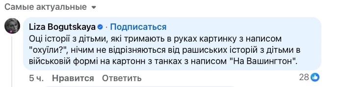 «Слуга» Богуцкая о детях с плакатами: Это как российские танки с надписью «На Вашингтон»