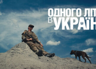 Фильм «Однажды летом в Украине» об иностранных добровольцах теперь можно смотреть онлайн