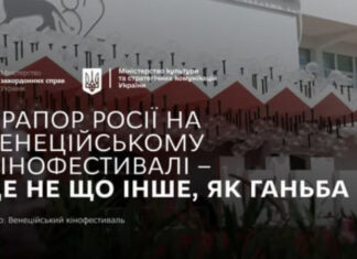 МИД и Минкульт резко осудили появление российского флага на Венецианском кинофестивале