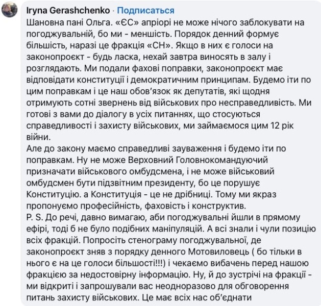 Решетилова: «Европейская Солидарность» заблокировала законопроект о военном омбудсмене