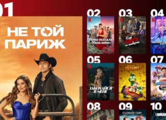 10 фильмов на Netflix, которые чаще всего смотрят украинцы