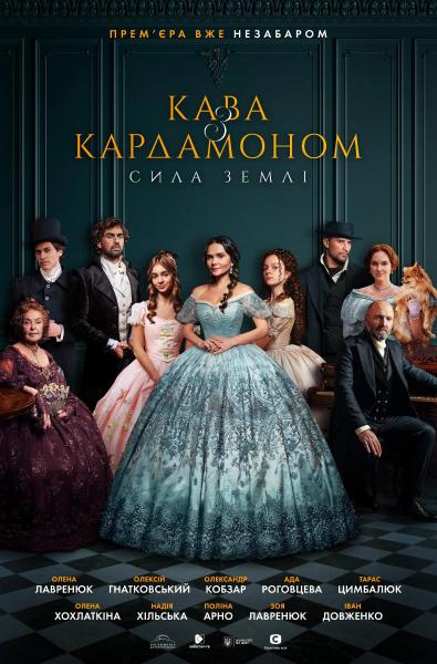 Долгожданный трейлер "Кофе с кардамоном" уже в сети: что показали создатели