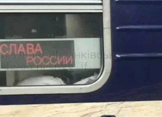 В Яремче заметили поезд с надписью «слава России»