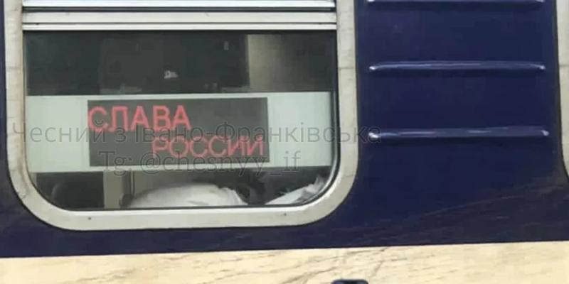 В Яремче заметили поезд с надписью «слава России»