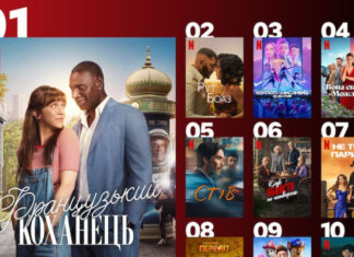 Что посмотреть вечером: 10 фильмов на Netflix, которые вам понравятся