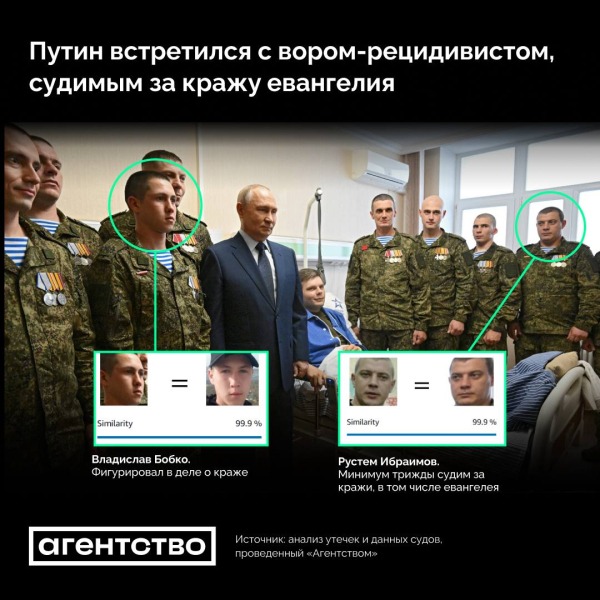 Путин встретился с оккупантом-вором, судимым за кражу Евангелия