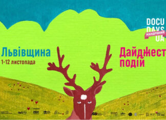 Странствующий Docudays UA отправляется во Львов: программа международного кинофестиваля