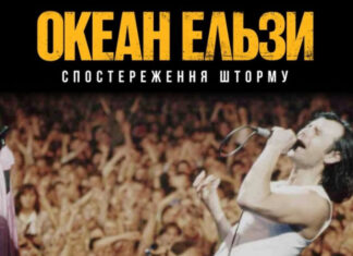 Более 4 миллионов гривен за первые дни проката: фильм об «Океане Эльзы» бьет рекорды