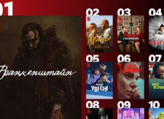 Фильм ужасов в лидерах: 10 новинок на Netfliх, которые обожают украинцы