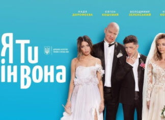 Украинские звезды, которые снялись в фильмах с Владимиром Зеленским